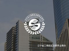 遼寧省工商聯(lián)社會服務(wù)業(yè)商會_沈陽