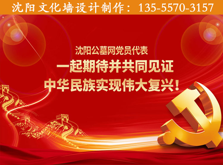 沈陽文化墻設(shè)計(jì)把握好紅色主題教育！