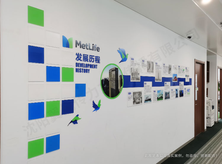 大都會人壽企業(yè)文化墻設(shè)計(jì)