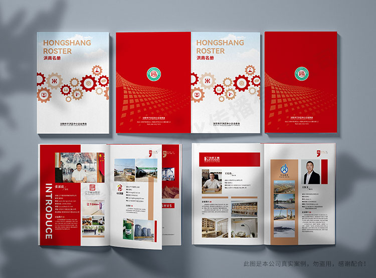 沈陽市于洪區(qū)中小企業(yè)商會畫冊設(shè)計